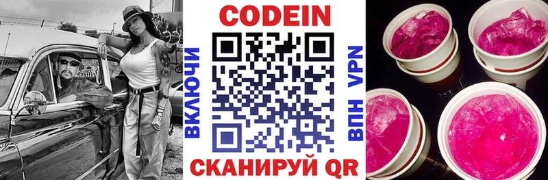 Codein Purple Drank  Называевск 